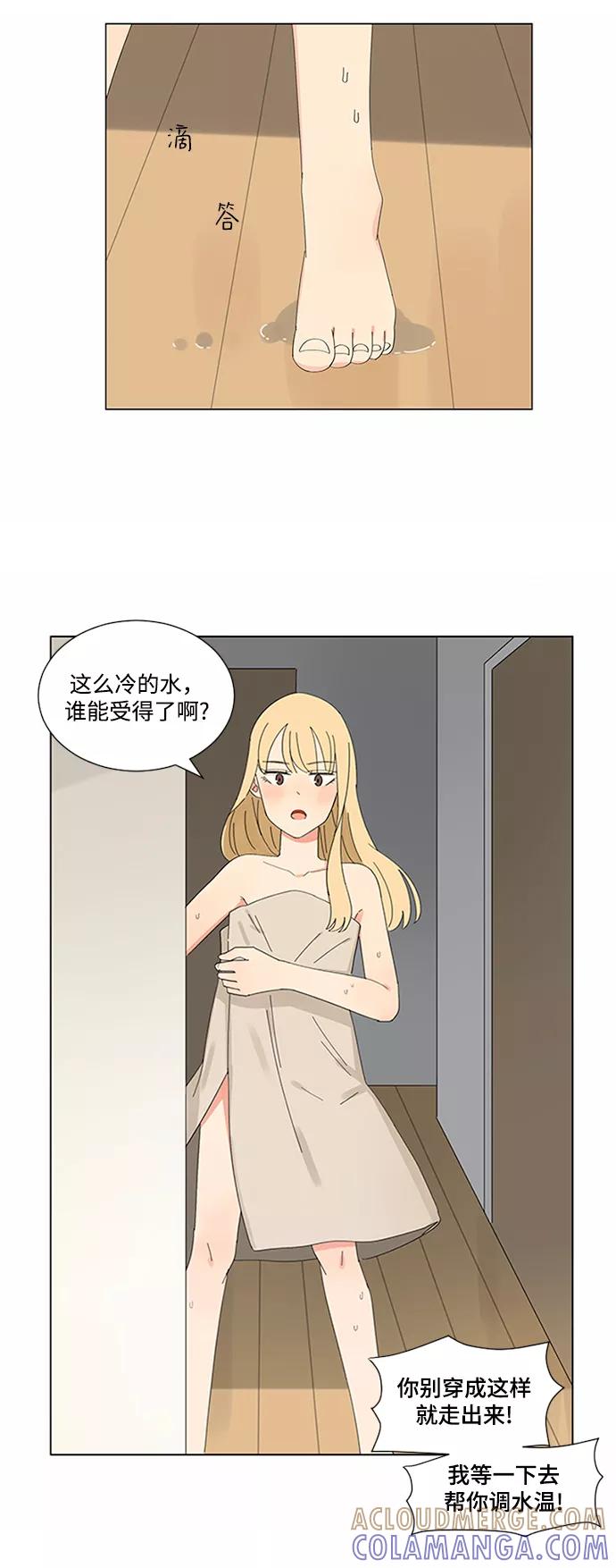 爱的旋律 第11话 第4页