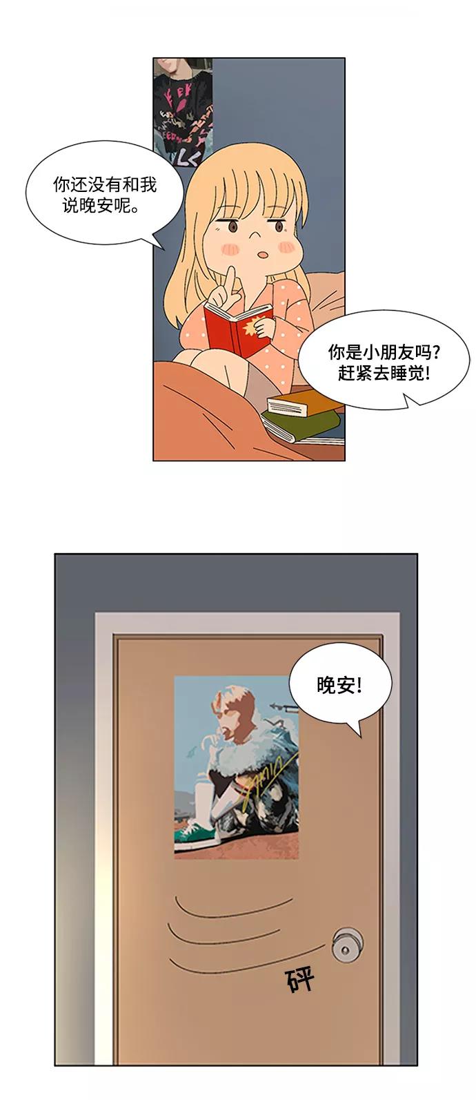 爱的旋律 第11话 第36页