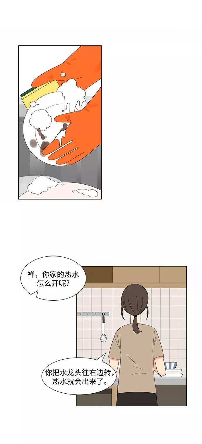 爱的旋律 第11话 第2页