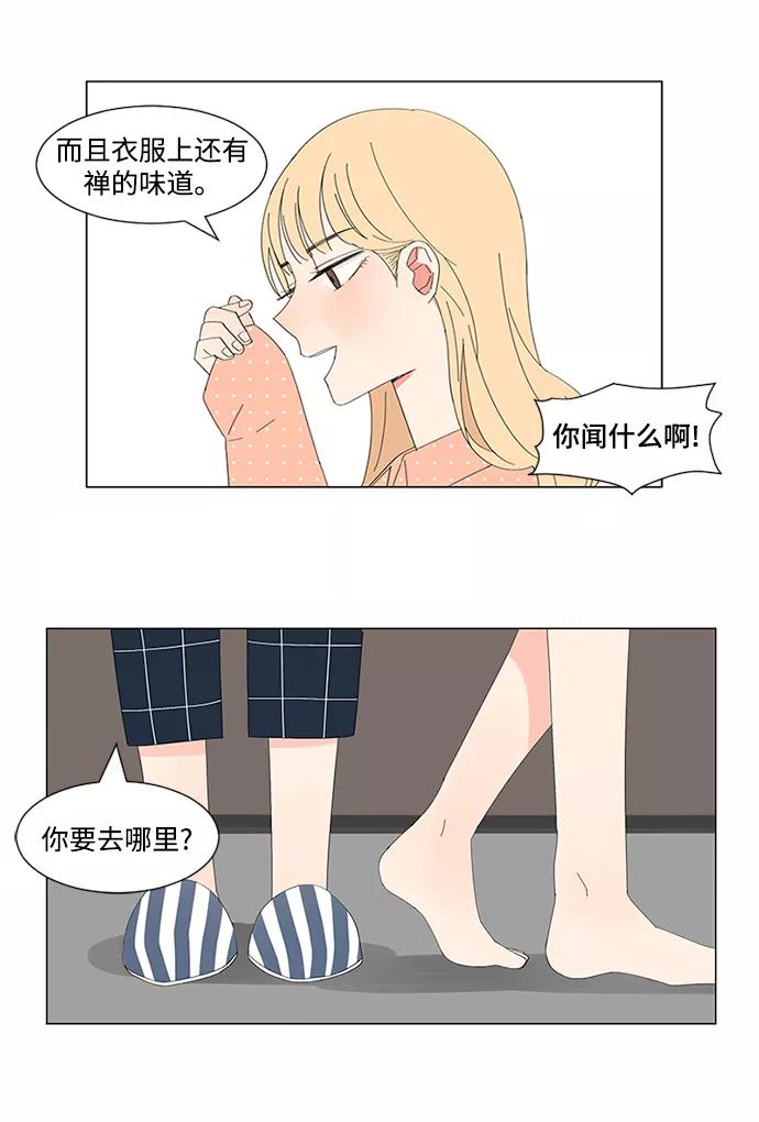 爱的旋律 第11话 第8页