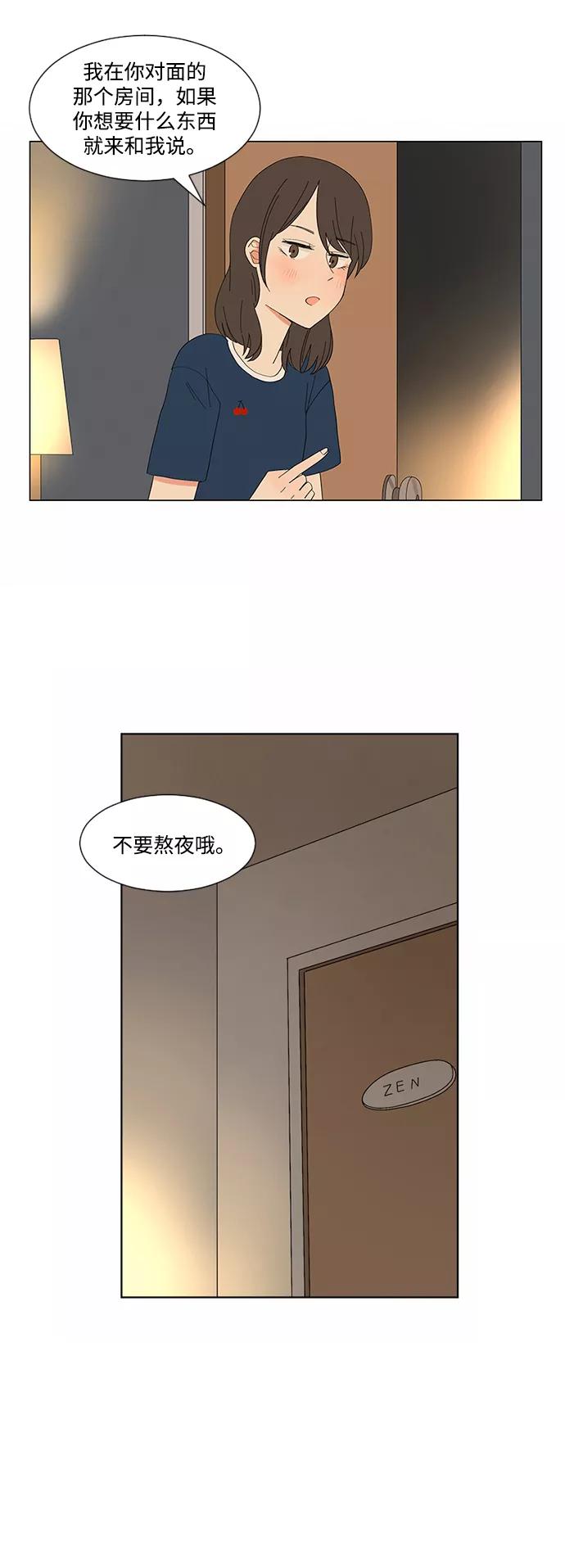 爱的旋律 第11话 第30页