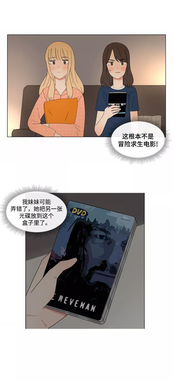 爱的旋律 第11话 第17页