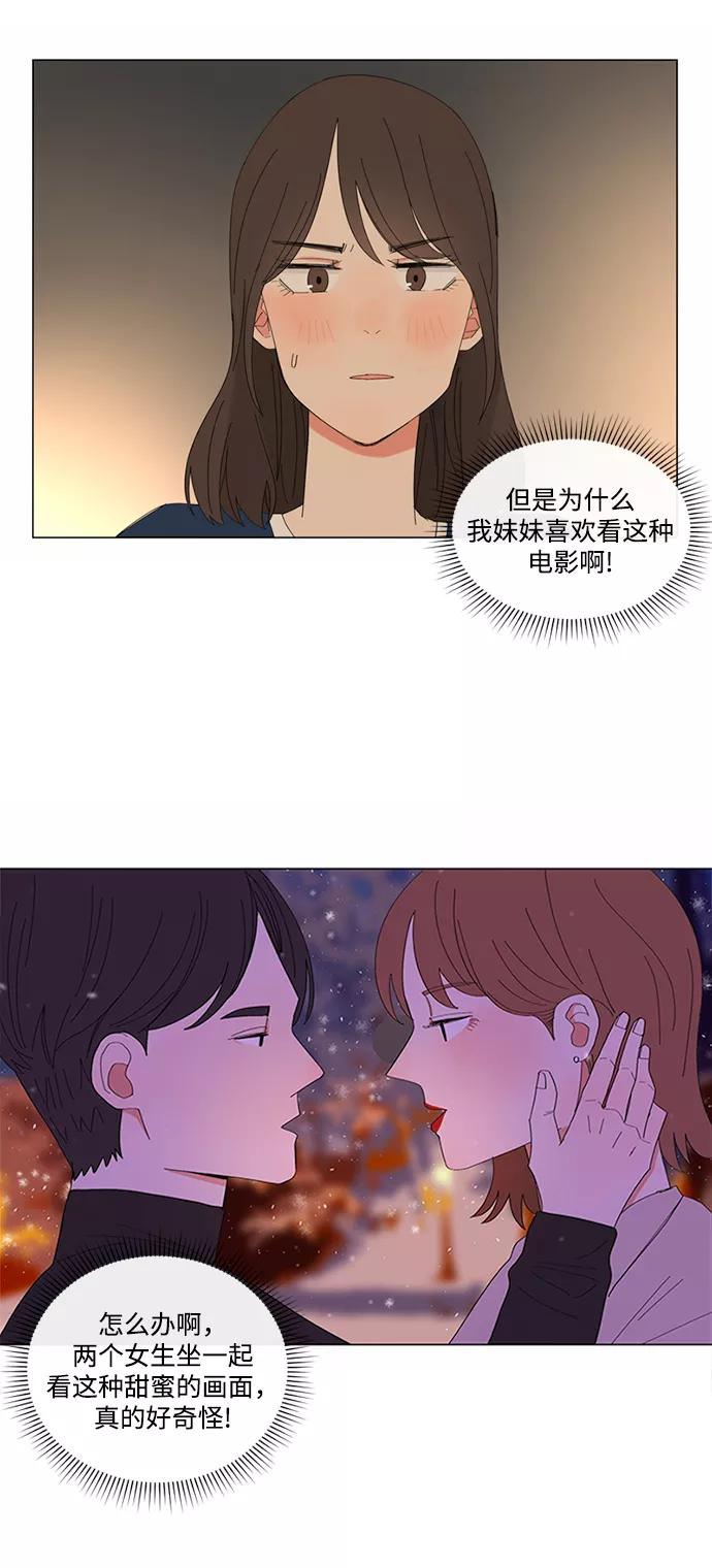 爱的旋律 第11话 第18页