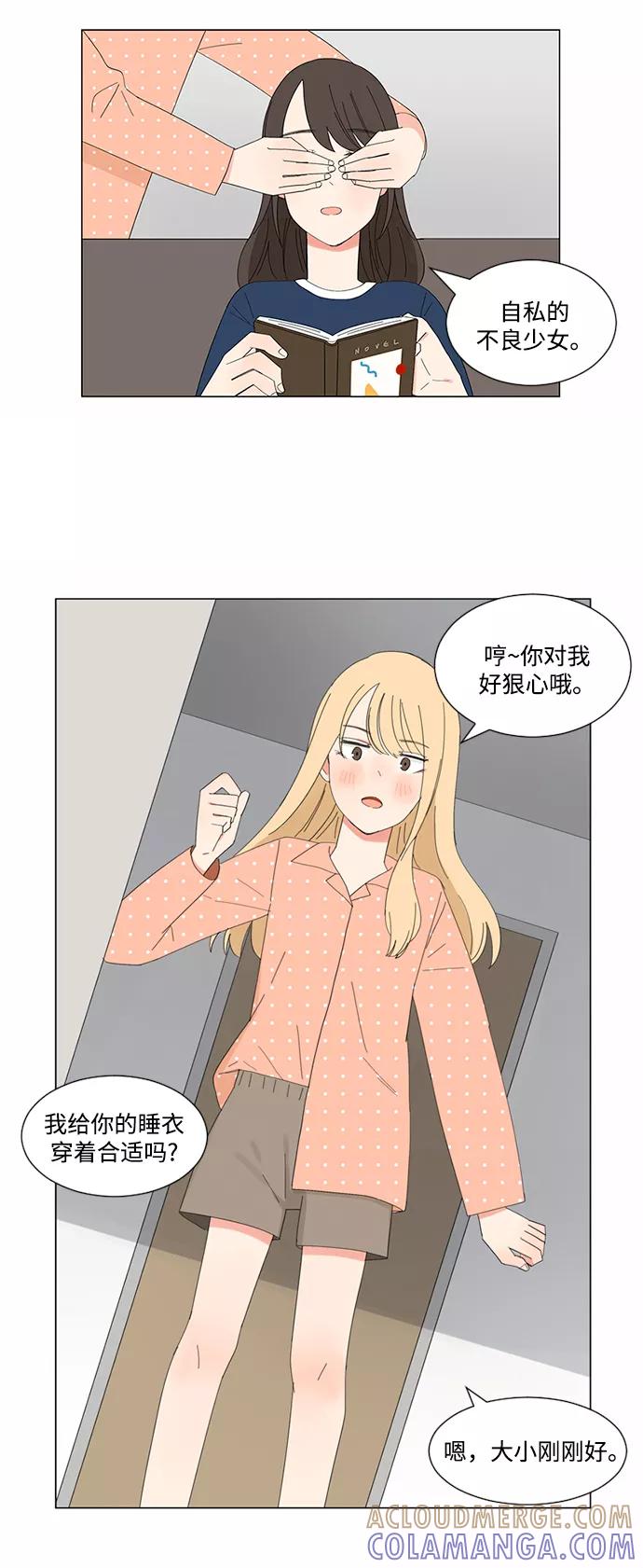 爱的旋律 第11话 第7页