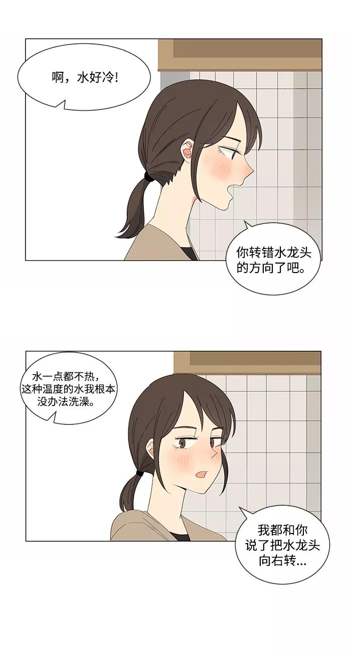 爱的旋律 第11话 第3页