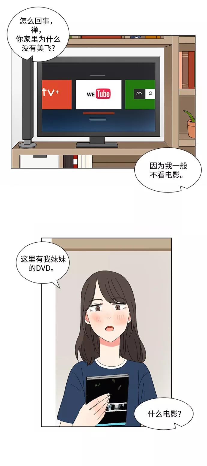 爱的旋律 第11话 第14页