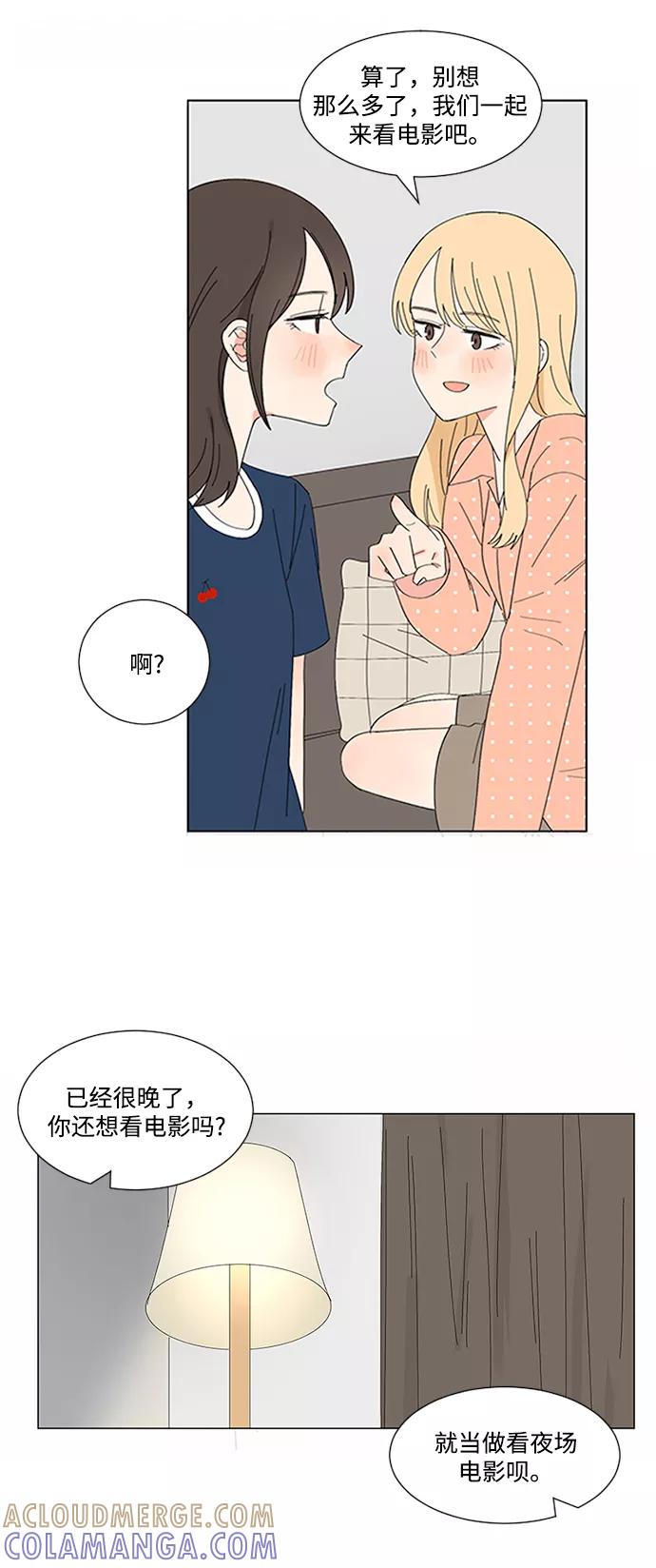 爱的旋律 第11话 第13页