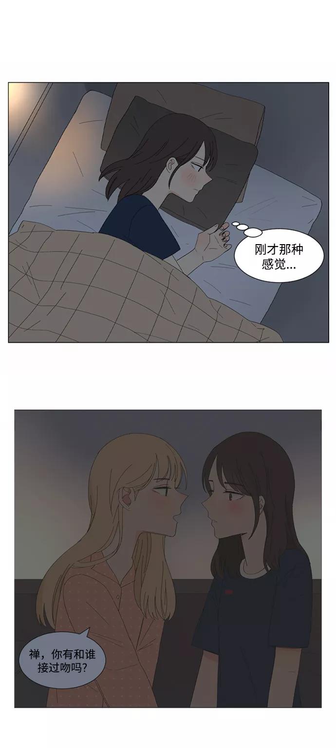 爱的旋律 第11话 第33页
