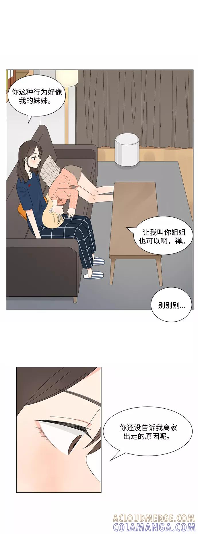 爱的旋律 第11话 第10页