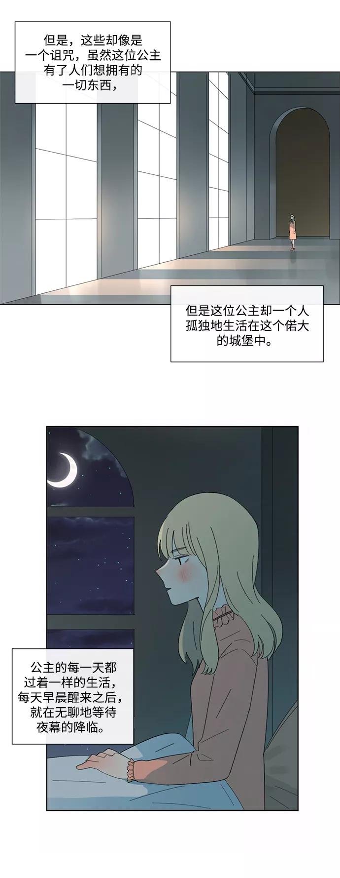 爱的旋律 第12话 第32页