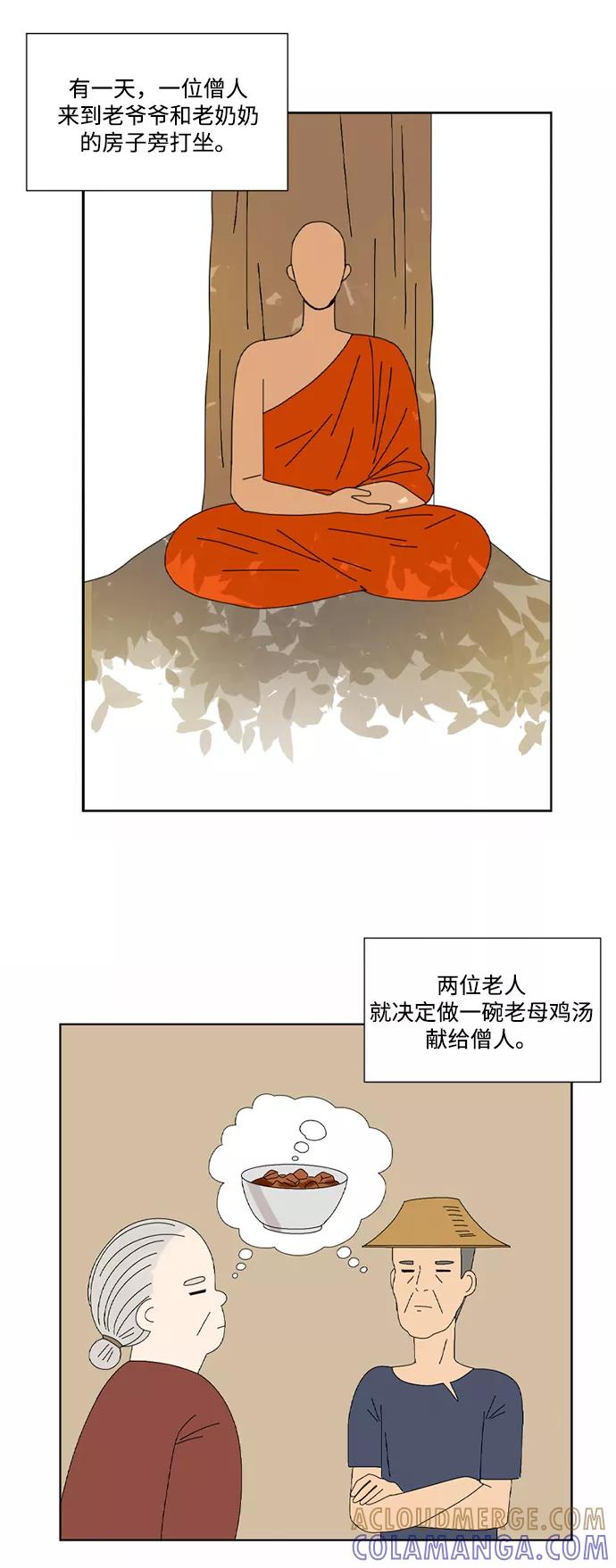 爱的旋律 第12话 第22页