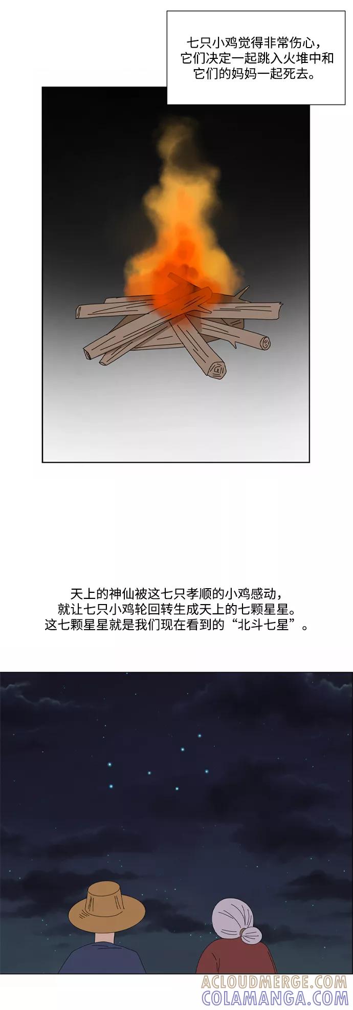 爱的旋律 第12话 第25页
