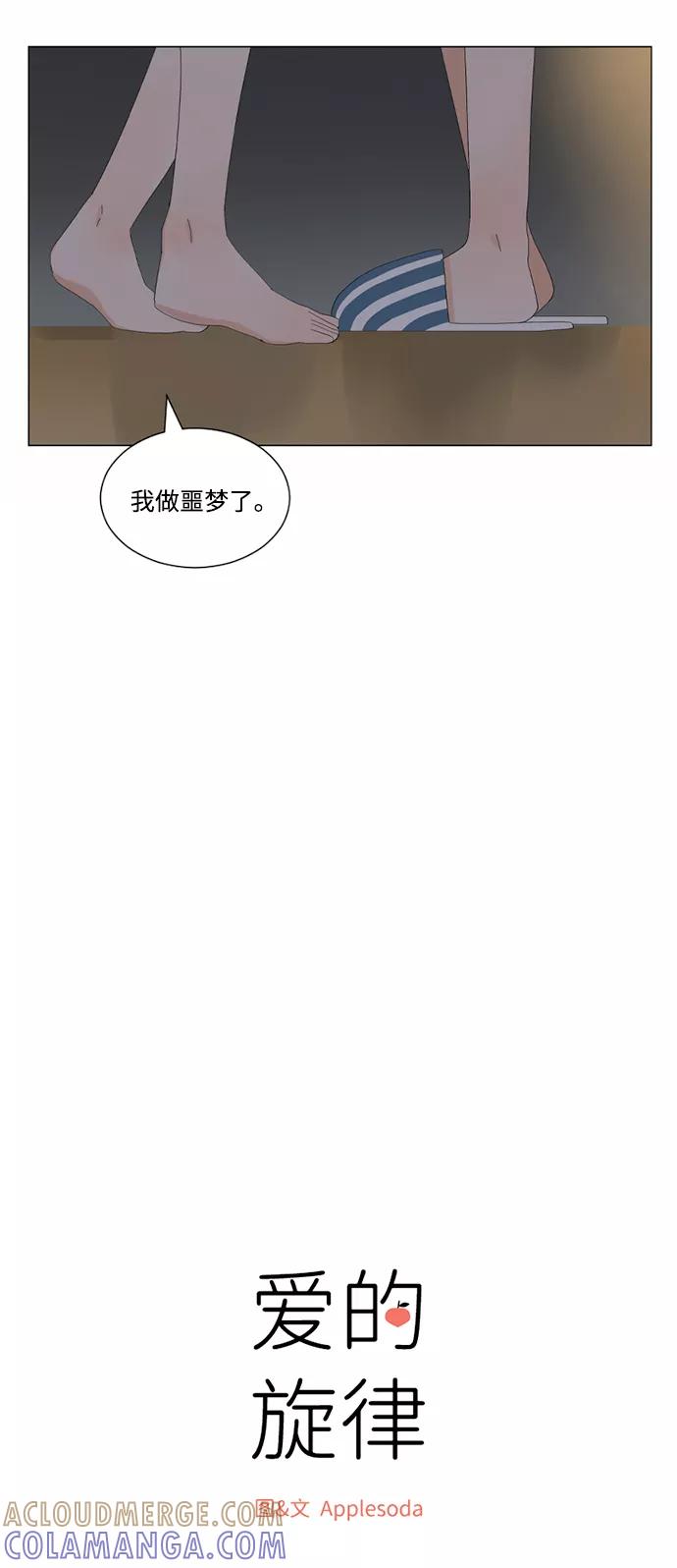 爱的旋律 第12话 第10页