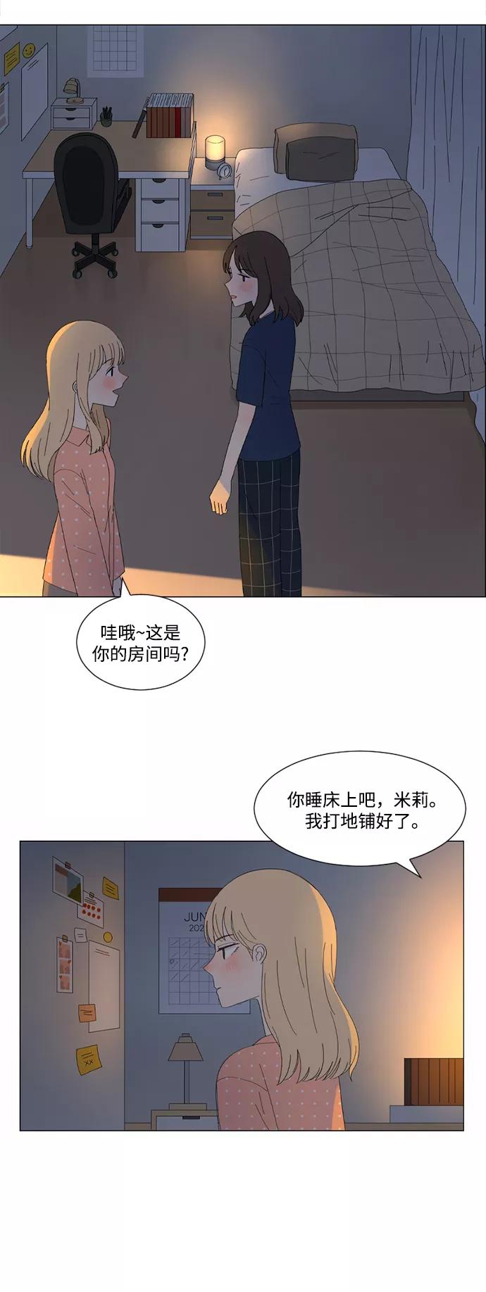 爱的旋律 第12话 第44页