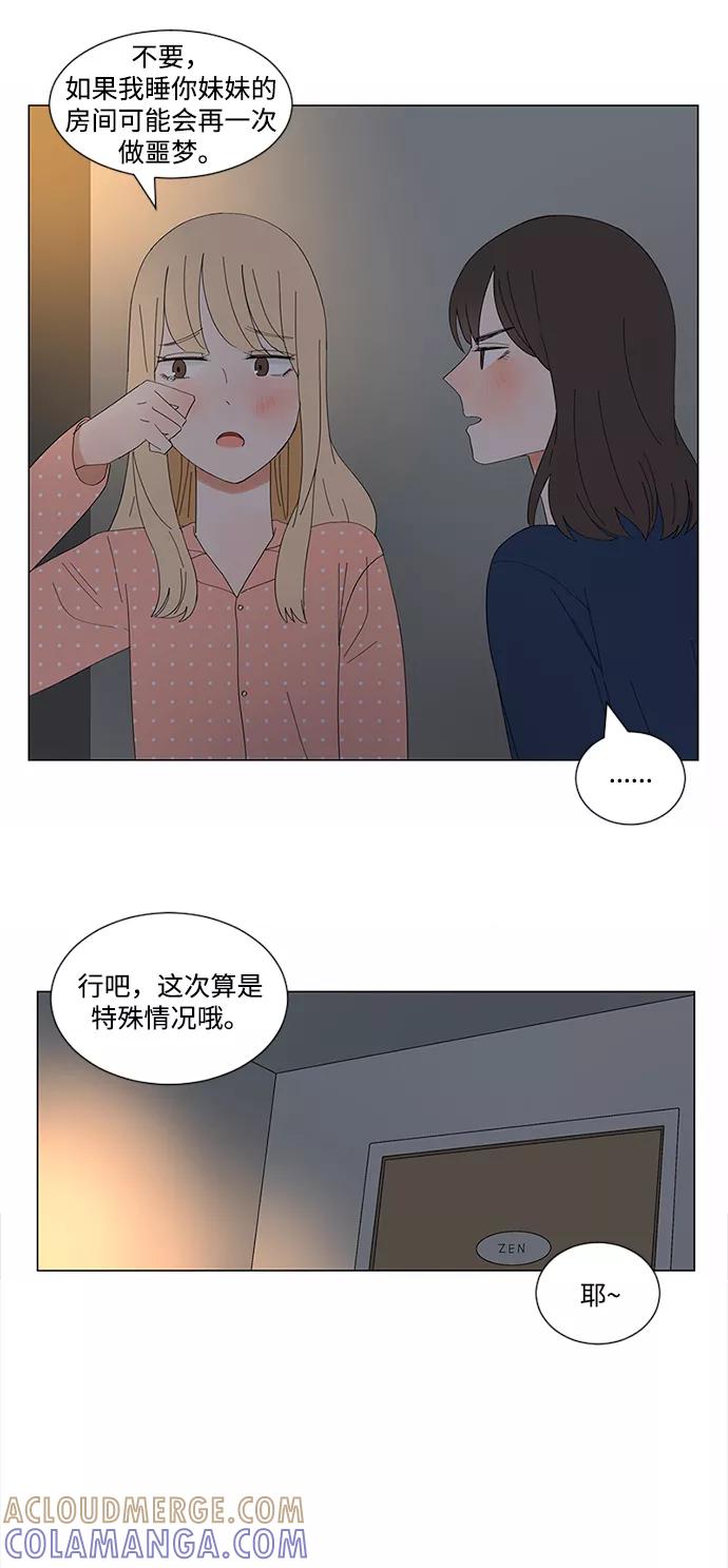 爱的旋律 第12话 第43页