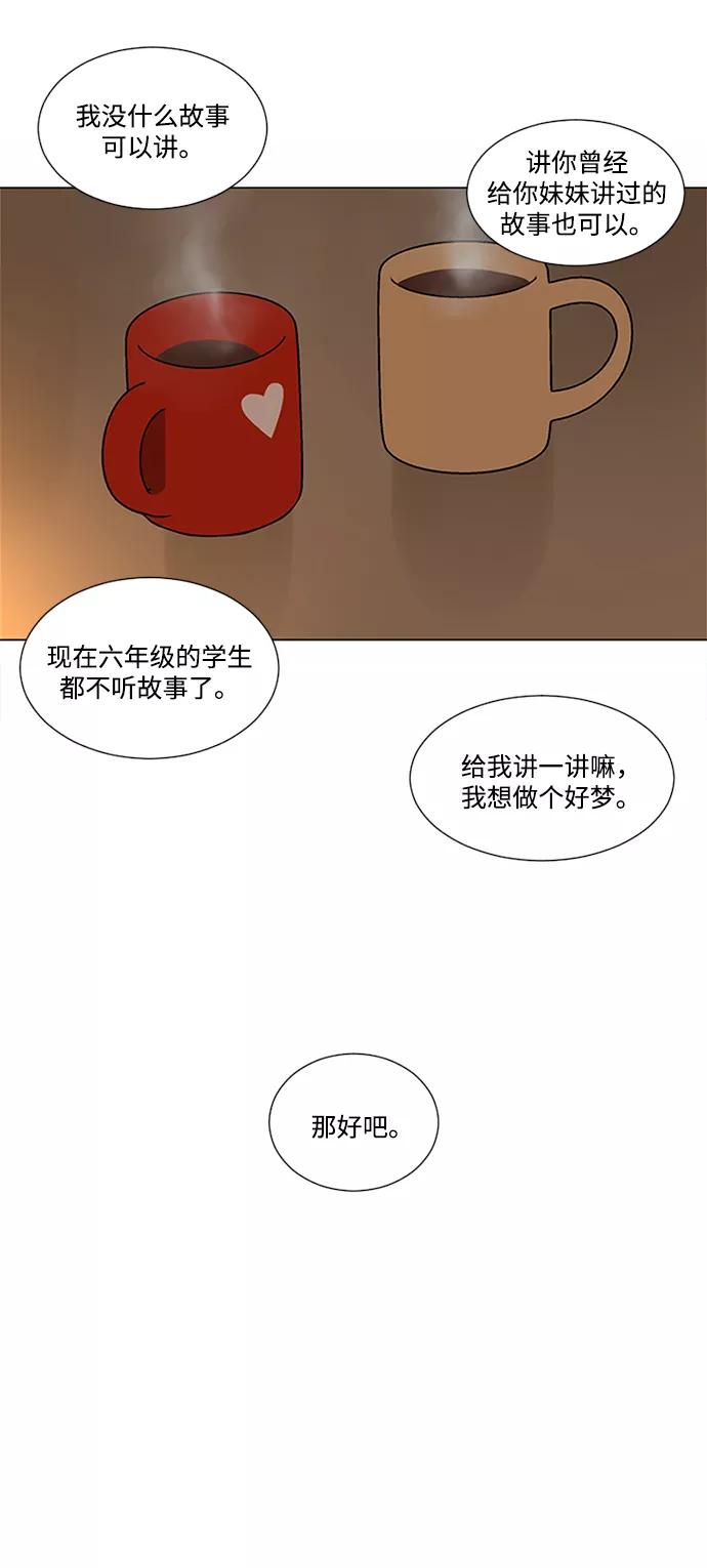 爱的旋律 第12话 第20页