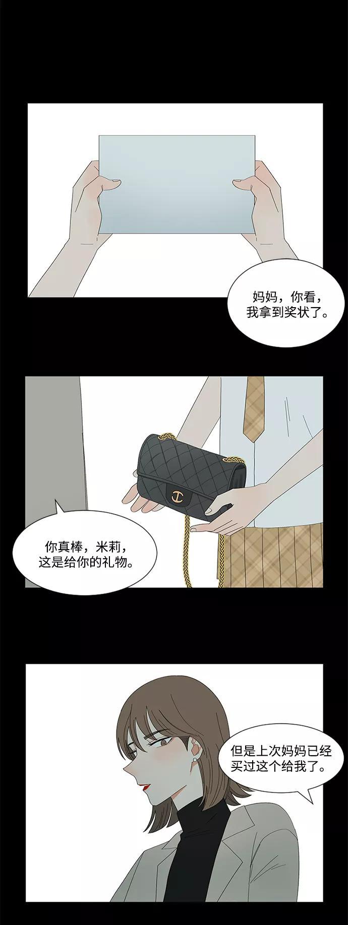 爱的旋律 第12话 第2页