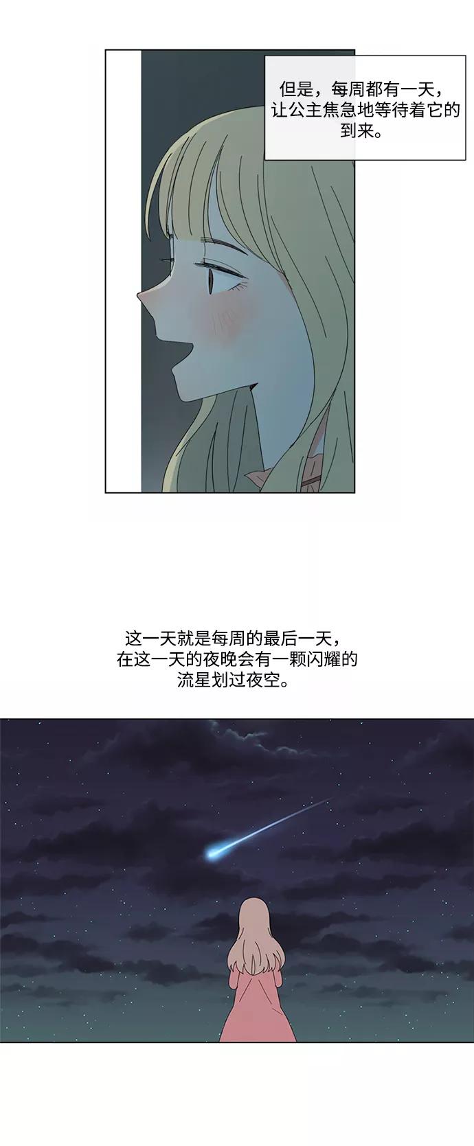 爱的旋律 第12话 第33页
