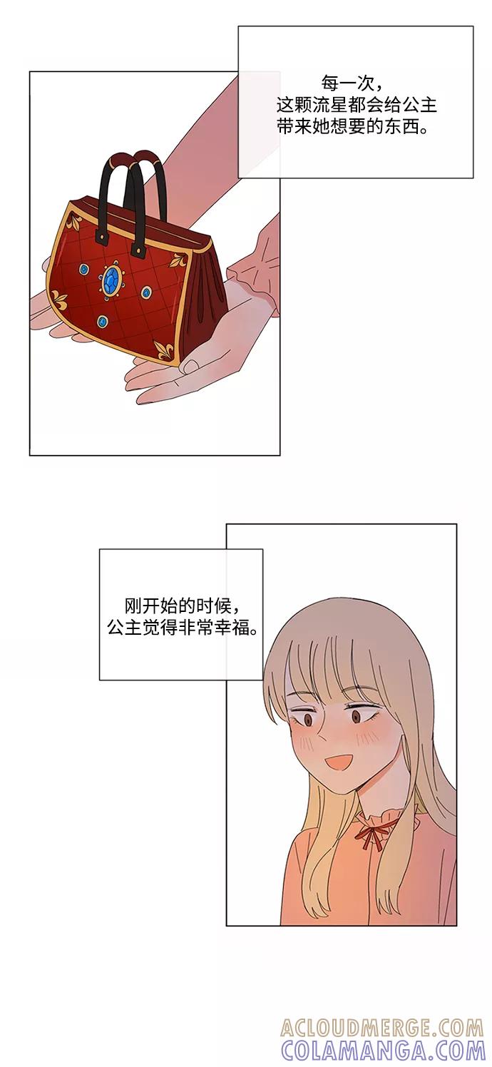 爱的旋律 第12话 第34页