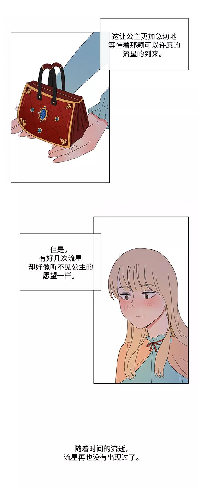 爱的旋律 第12话 第36页