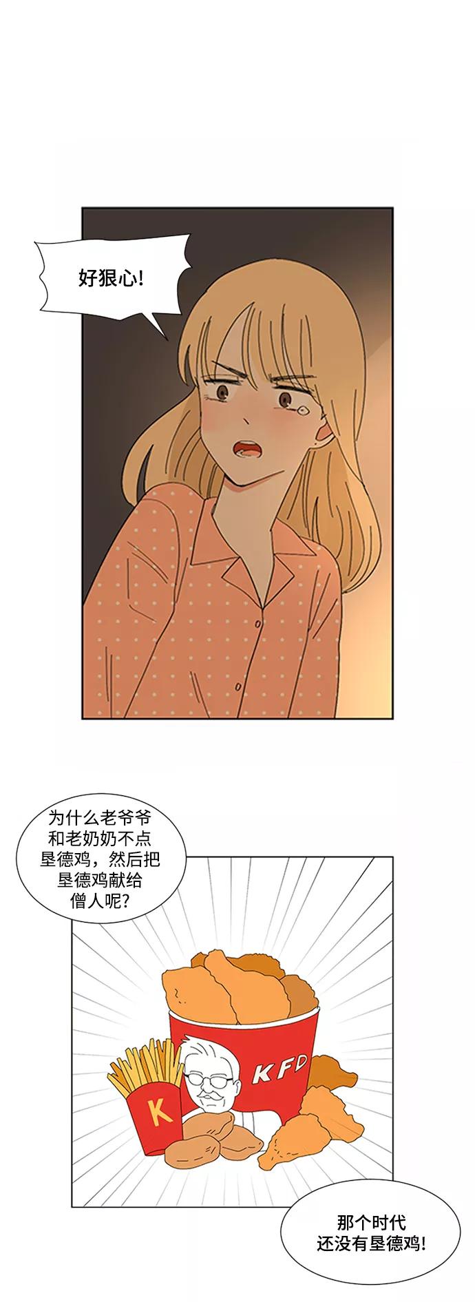 爱的旋律 第12话 第26页