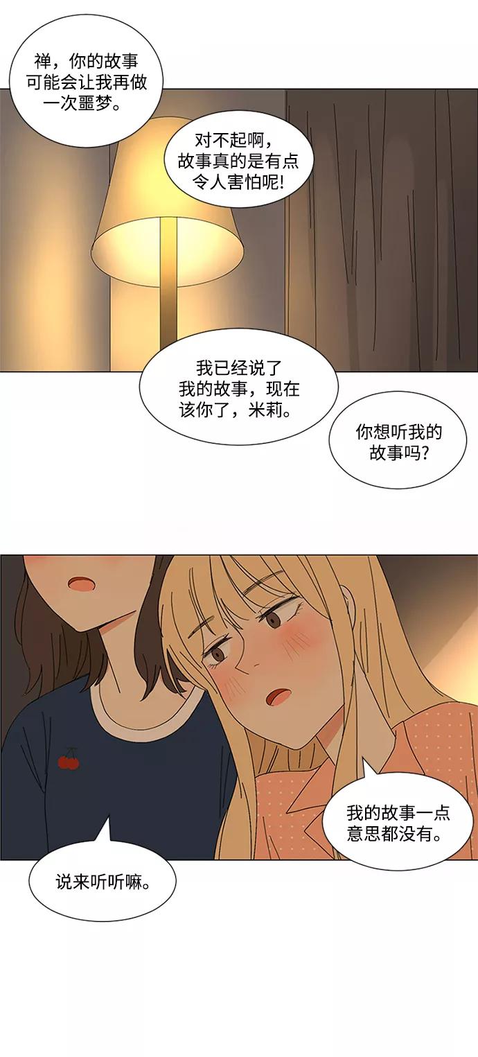 爱的旋律 第12话 第27页