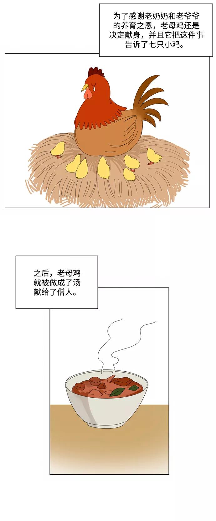 爱的旋律 第12话 第24页