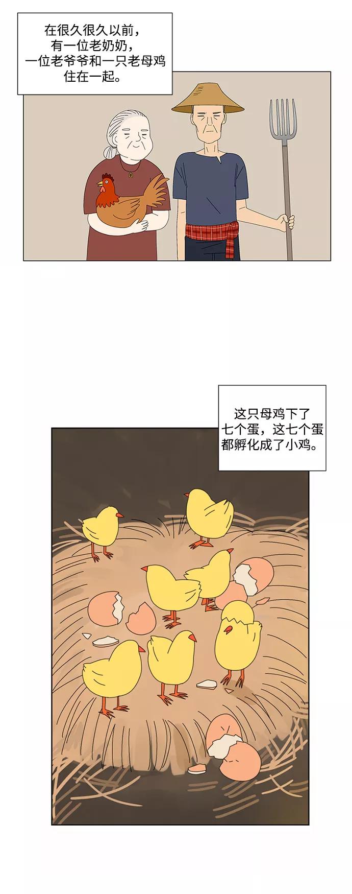 爱的旋律 第12话 第21页