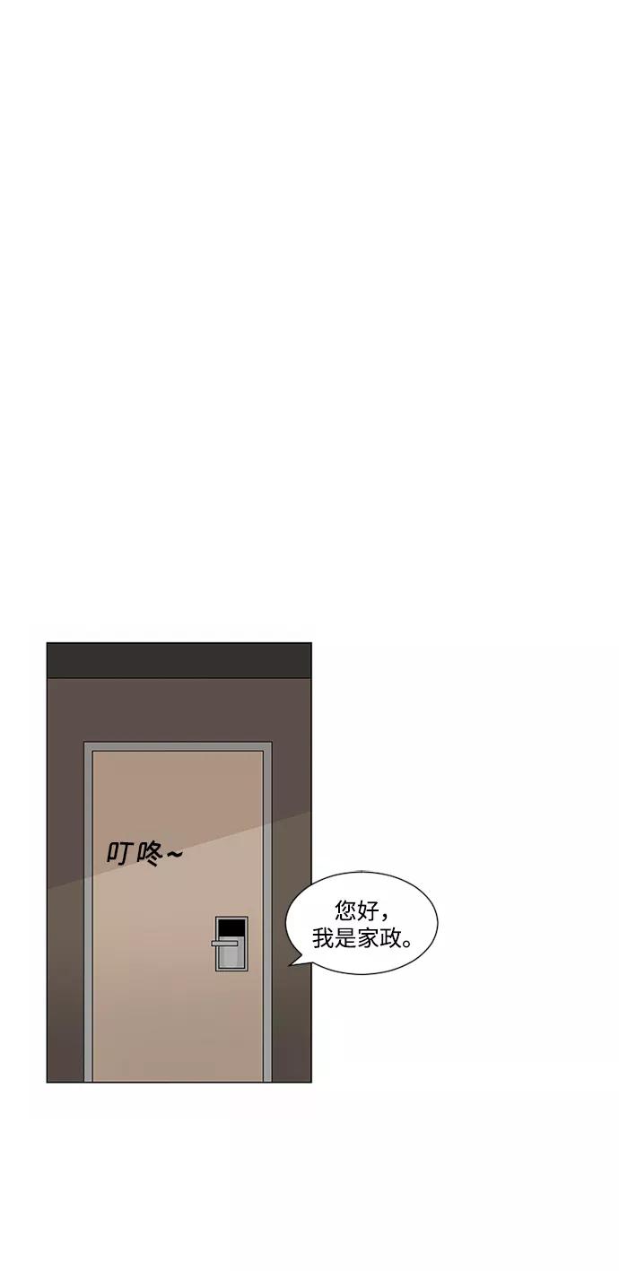 爱的旋律 第13话 第50页