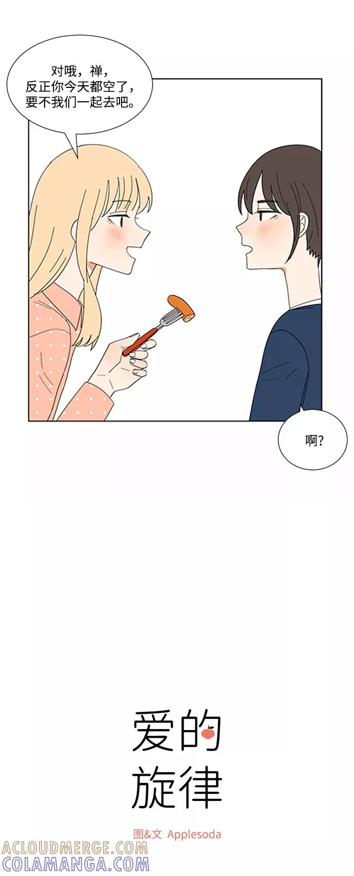 爱的旋律 第13话 第13页