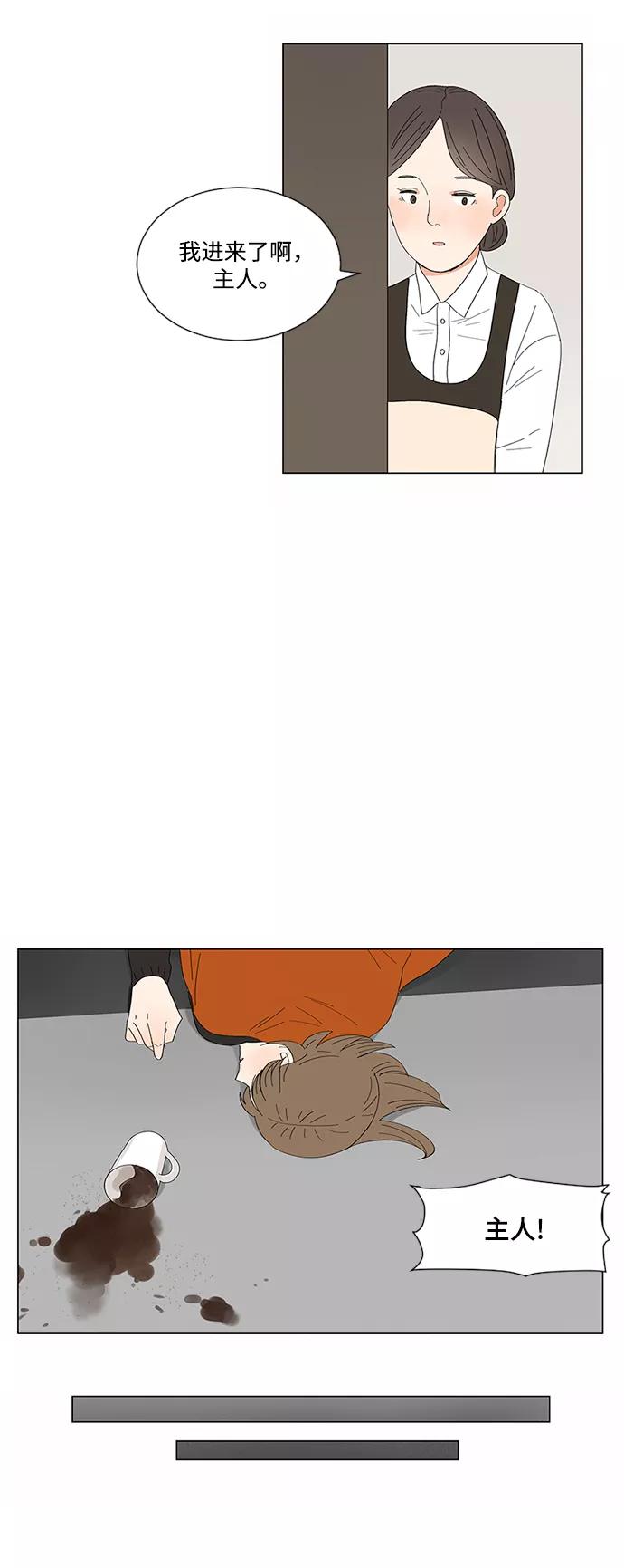 爱的旋律 第13话 第51页