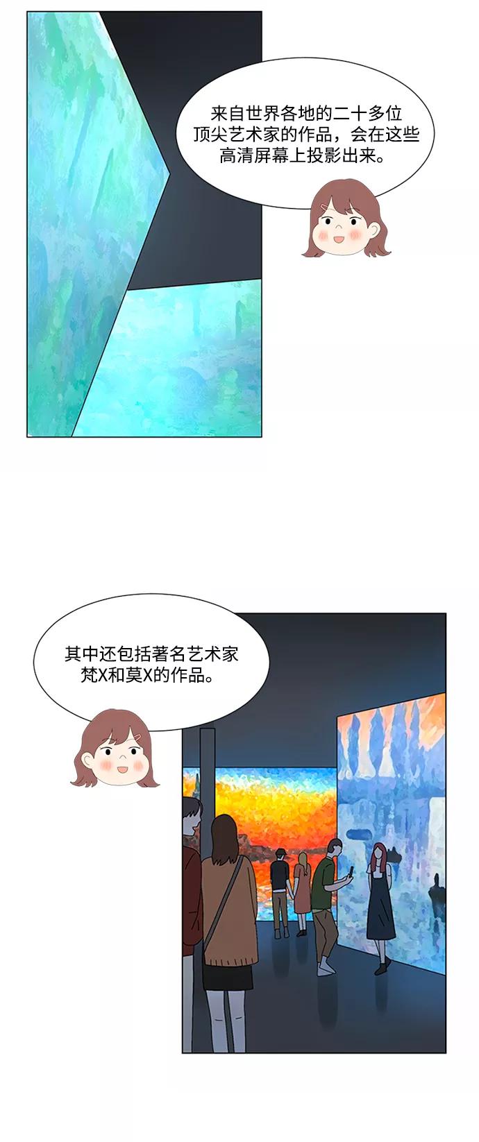 爱的旋律 第13话 第21页