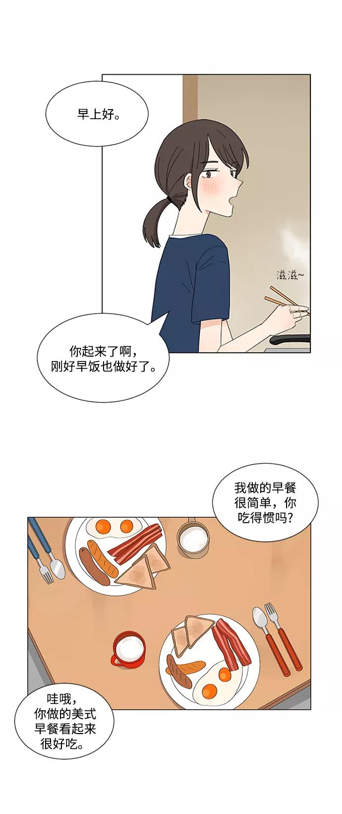 爱的旋律 第13话 第5页