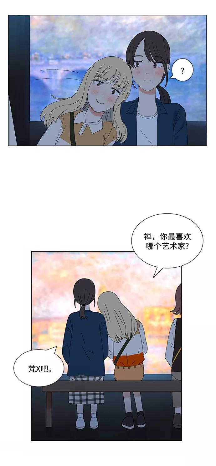 爱的旋律 第13话 第29页