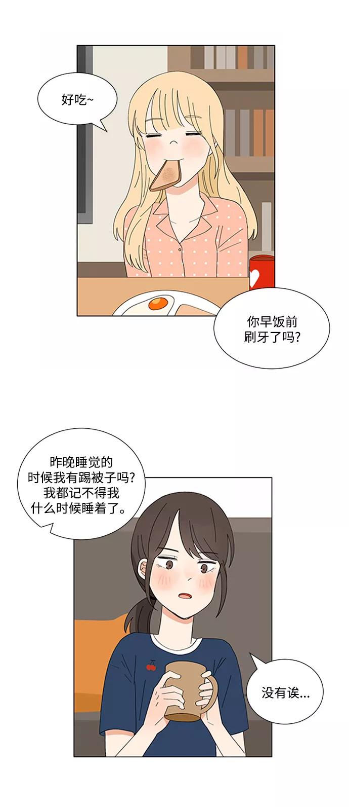爱的旋律 第13话 第6页