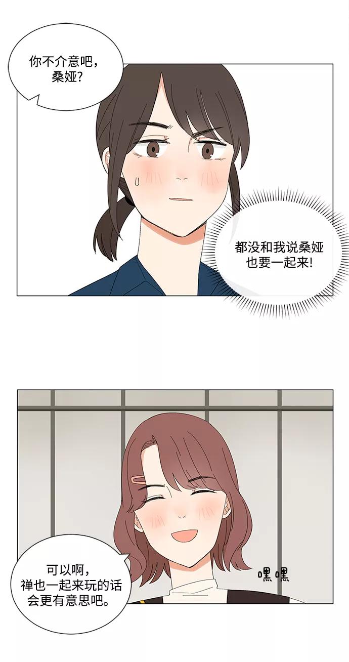 爱的旋律 第13话 第18页