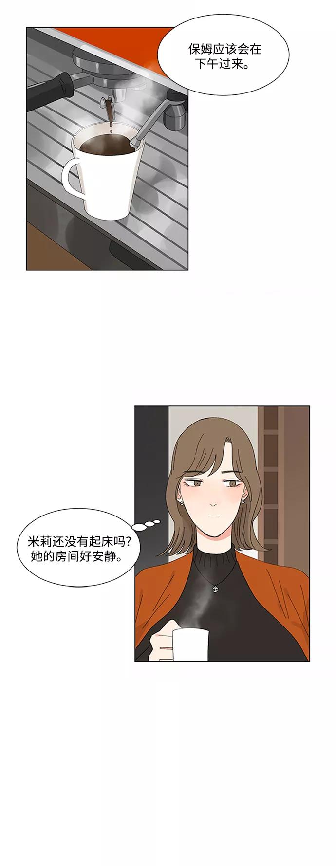 爱的旋律 第13话 第45页