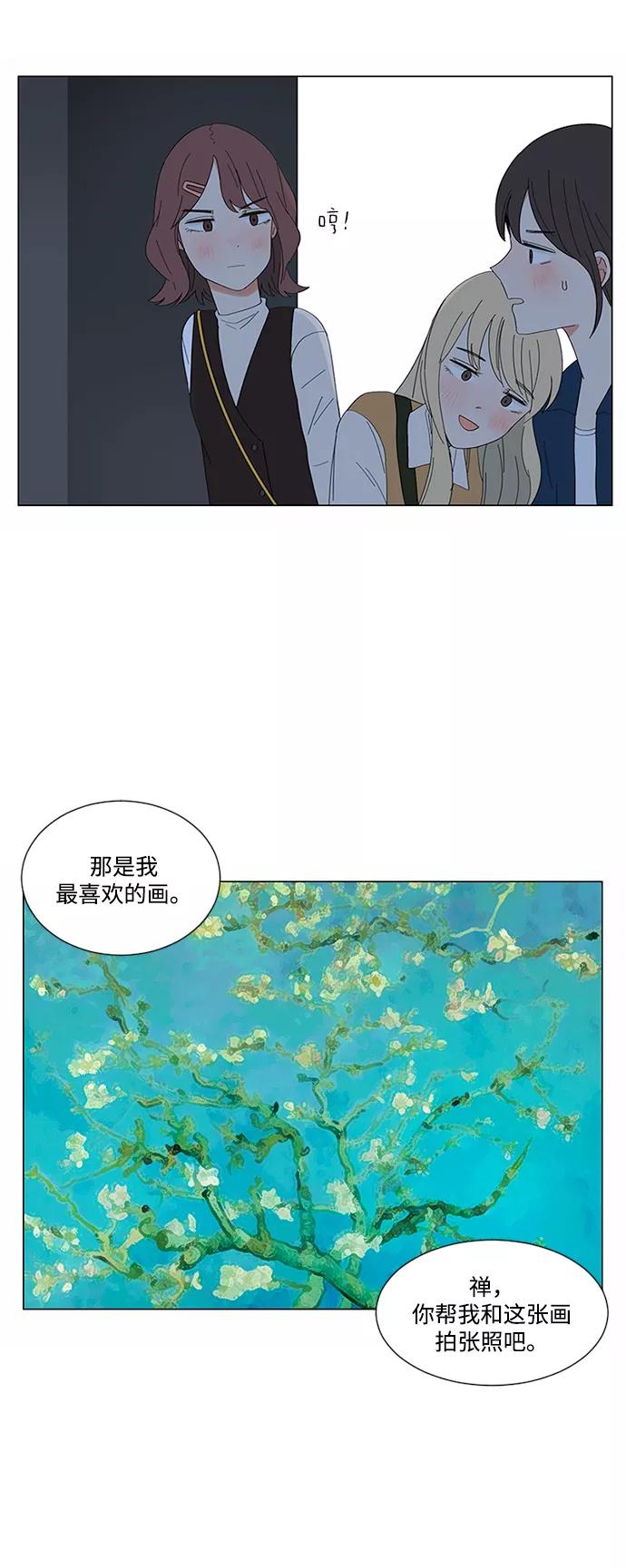 爱的旋律 第13话 第33页