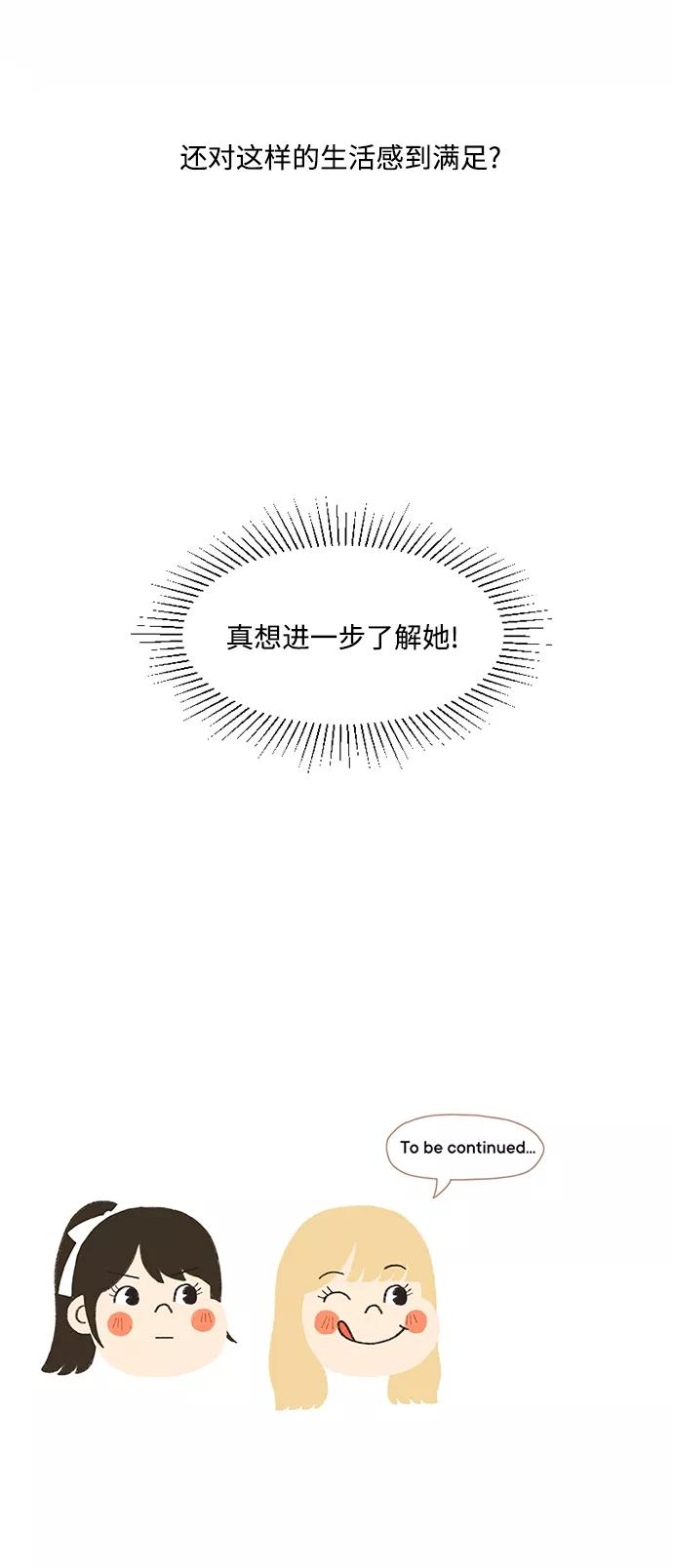 爱的旋律 第2话 第54页