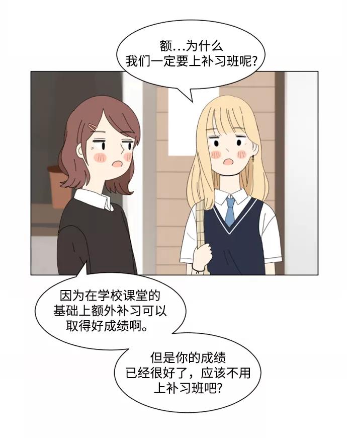 爱的旋律 第2话 第17页