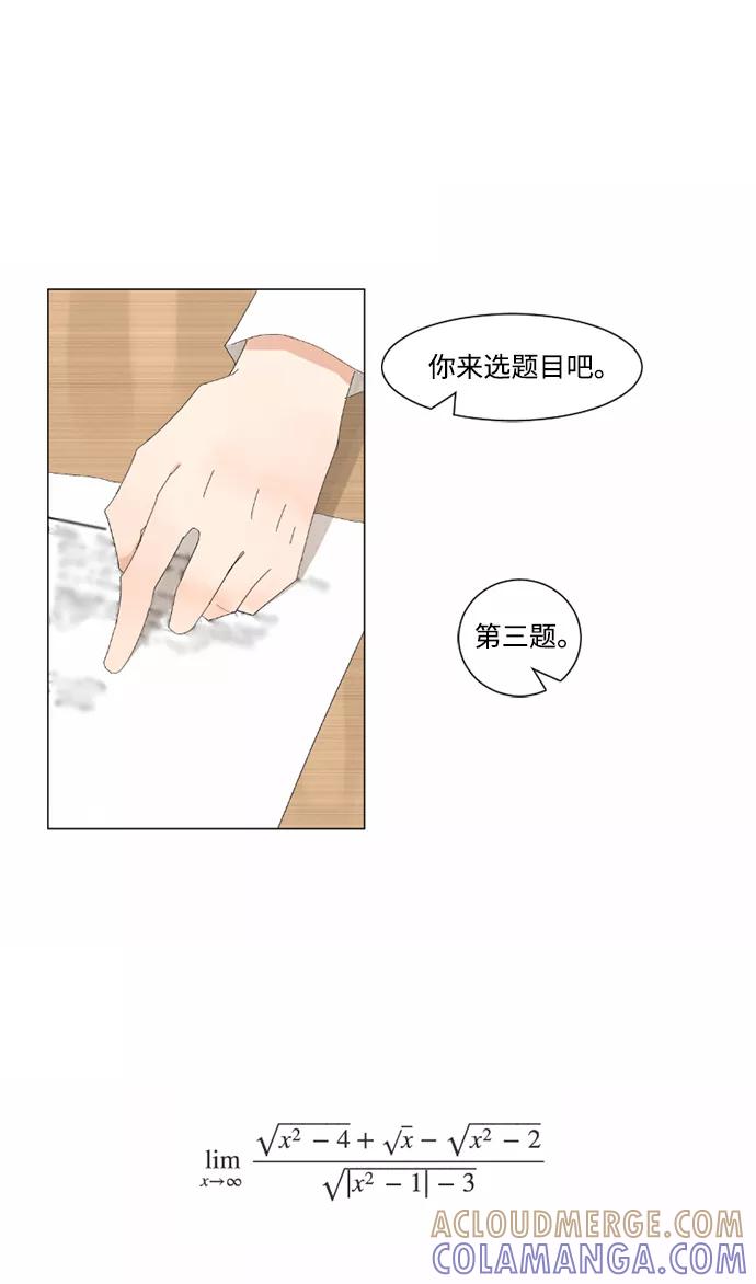 爱的旋律 第2话 第40页