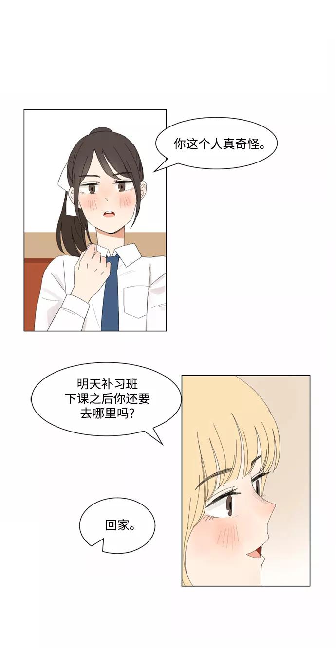 爱的旋律 第2话 第36页