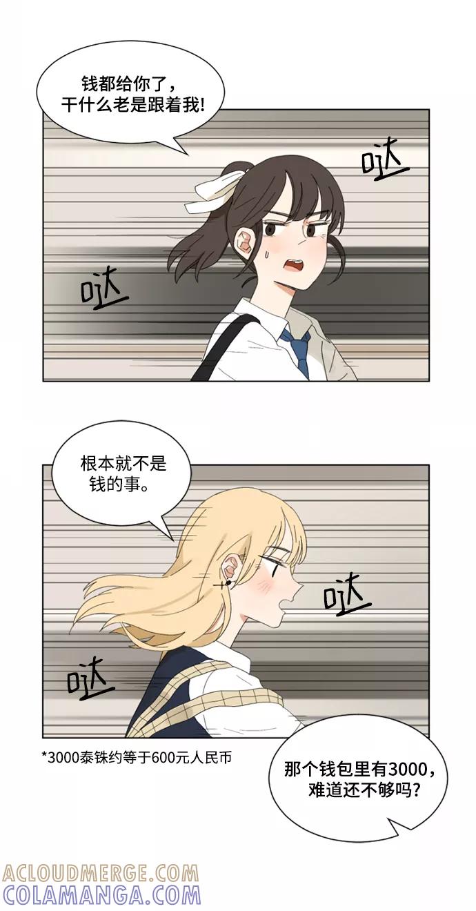 爱的旋律 第2话 第7页