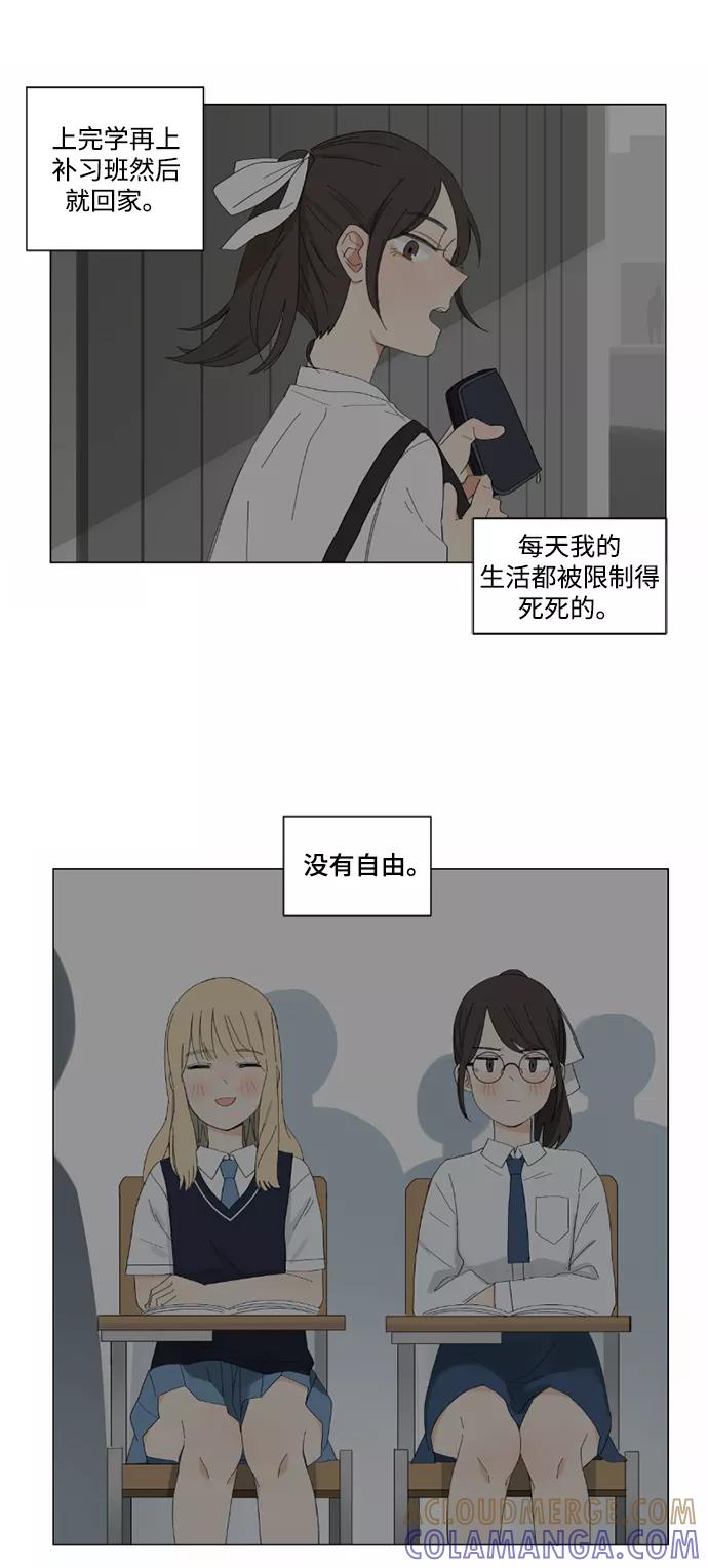 爱的旋律 第2话 第52页