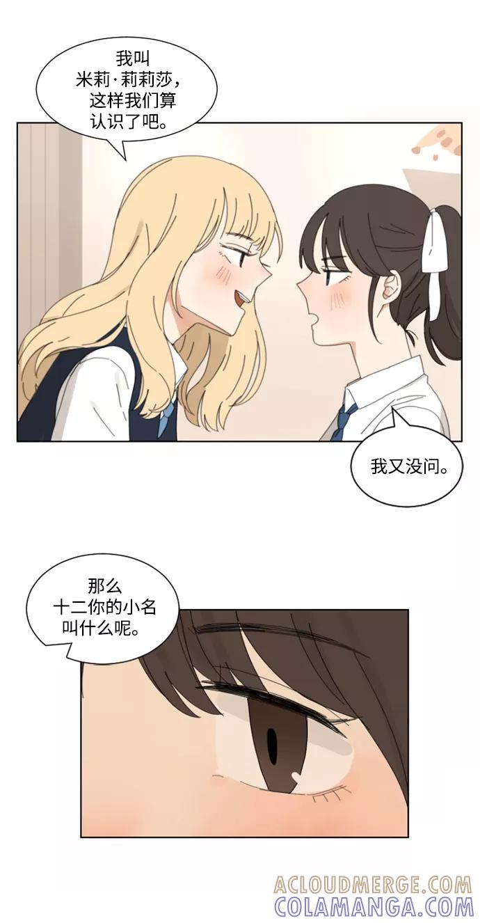 爱的旋律 第2话 第34页