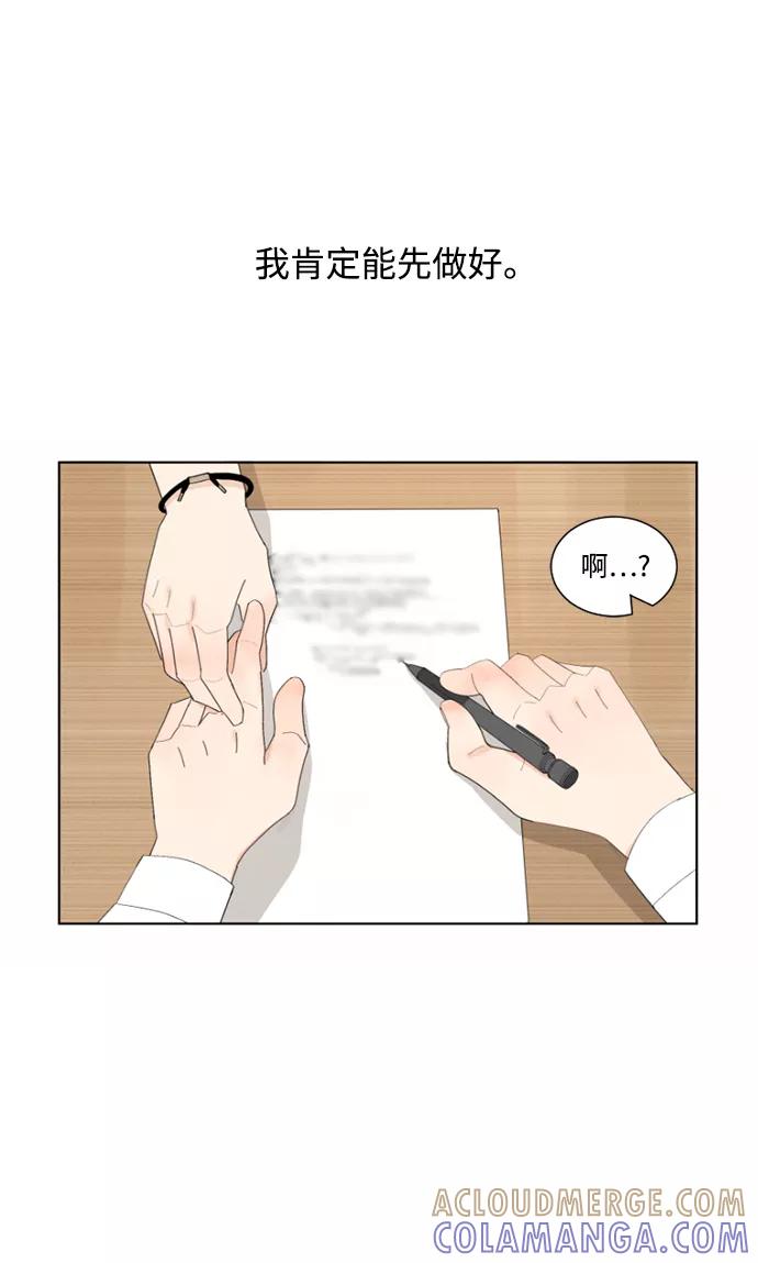爱的旋律 第2话 第43页