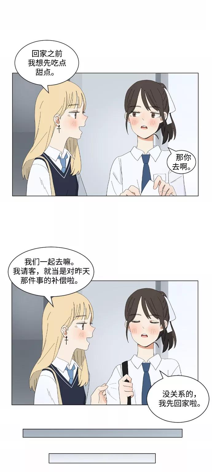 爱的旋律 第2话 第29页