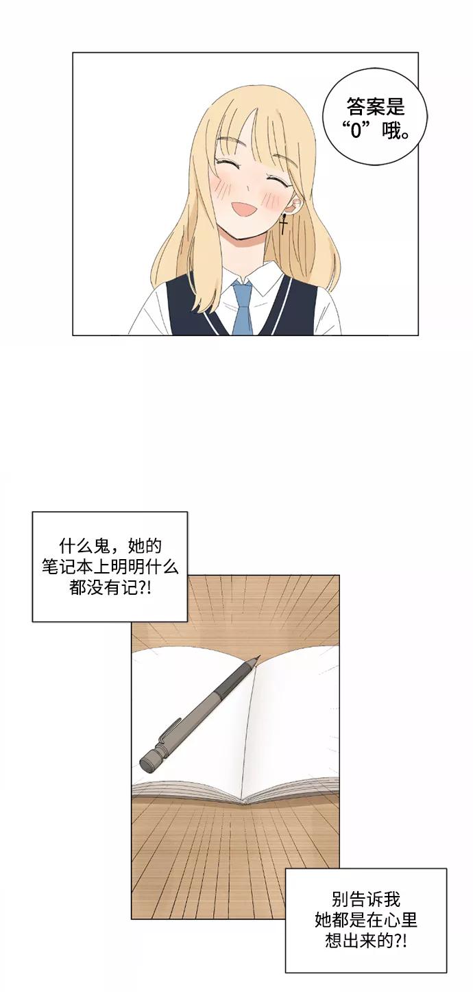 爱的旋律 第2话 第45页