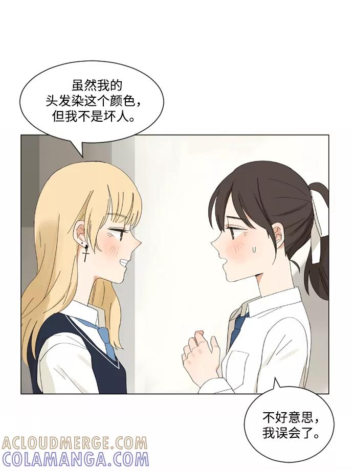 爱的旋律 第2话 第13页