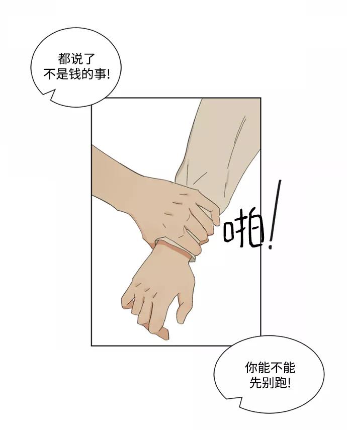 爱的旋律 第2话 第8页